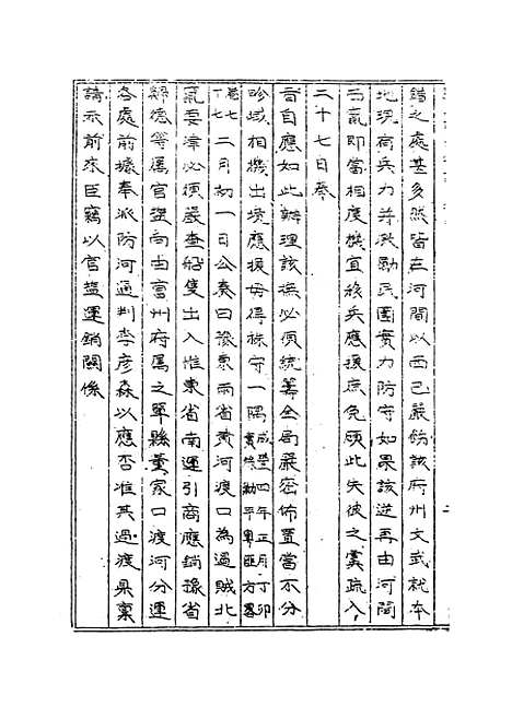 【张惠肃公年谱】五 - 张祖佑张德广编.pdf