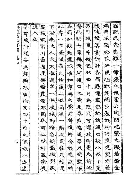 【张惠肃公年谱】五 - 张祖佑张德广编.pdf