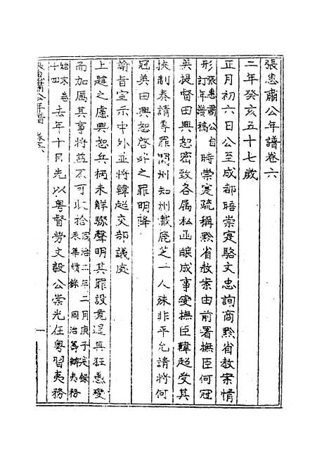 【张惠肃公年谱】七 - 张祖佑张德广编.pdf