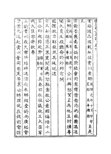 【张惠肃公年谱】七 - 张祖佑张德广编.pdf