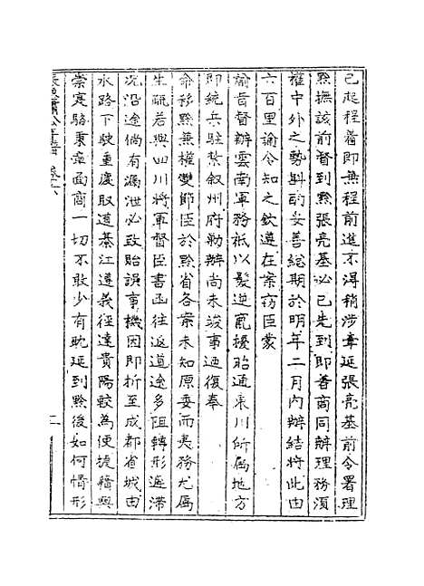 【张惠肃公年谱】七 - 张祖佑张德广编.pdf