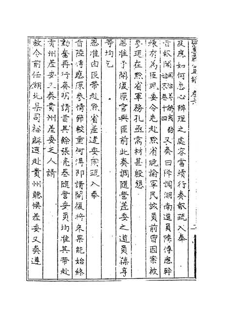 【张惠肃公年谱】七 - 张祖佑张德广编.pdf