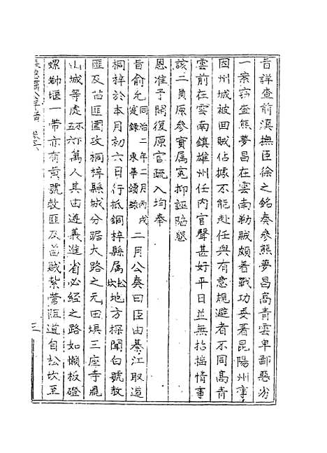 【张惠肃公年谱】七 - 张祖佑张德广编.pdf