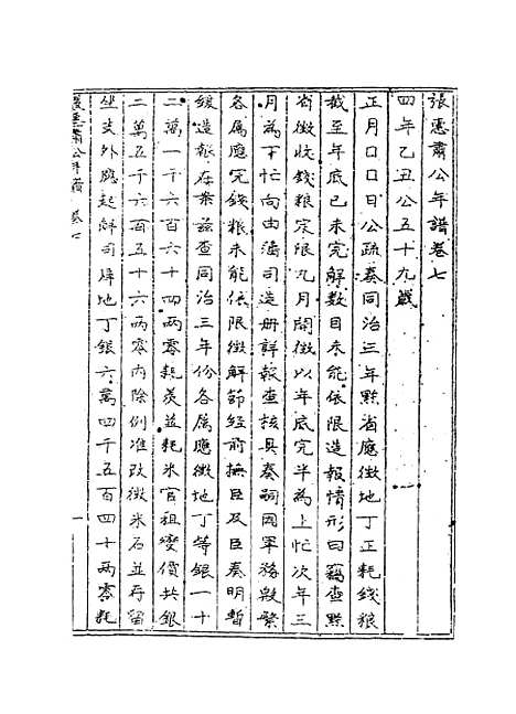 【张惠肃公年谱】八 - 张祖佑张德广编.pdf