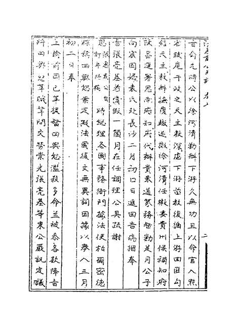 【张惠肃公年谱】八 - 张祖佑张德广编.pdf