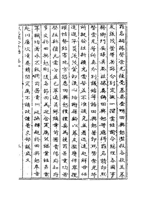 【张惠肃公年谱】八 - 张祖佑张德广编.pdf