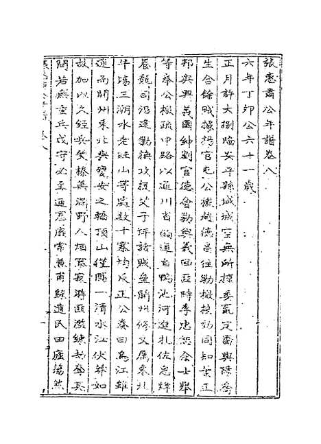 【张惠肃公年谱】九 - 张祖佑张德广编.pdf