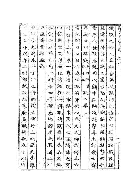 【张惠肃公年谱】九 - 张祖佑张德广编.pdf