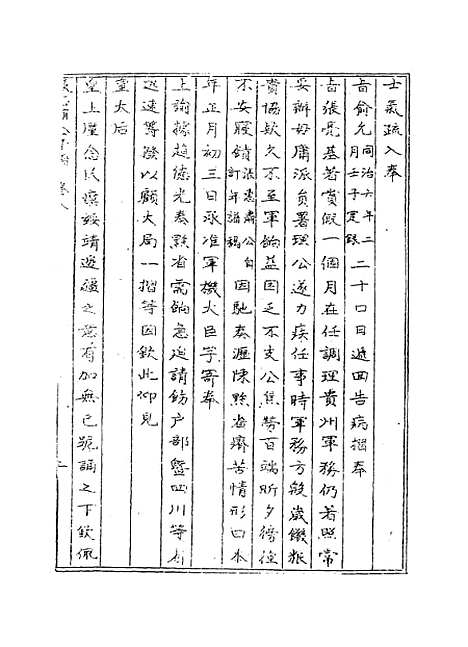 【张惠肃公年谱】九 - 张祖佑张德广编.pdf