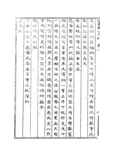 【张惠肃公年谱】九 - 张祖佑张德广编.pdf