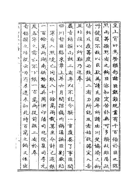 【张惠肃公年谱】九 - 张祖佑张德广编.pdf