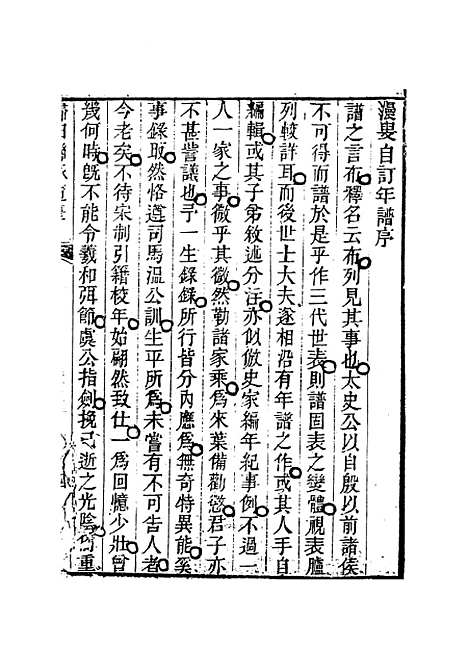 【告存漫叟年谱】马先登编.pdf