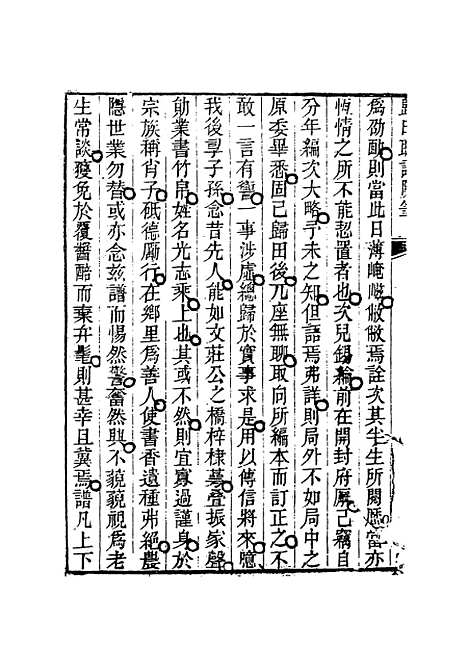 【告存漫叟年谱】马先登编.pdf