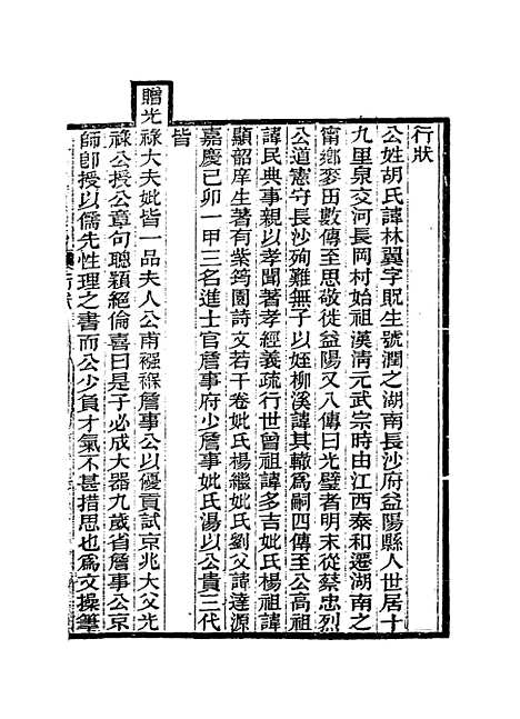 【胡文忠公年谱】夏先范编.pdf