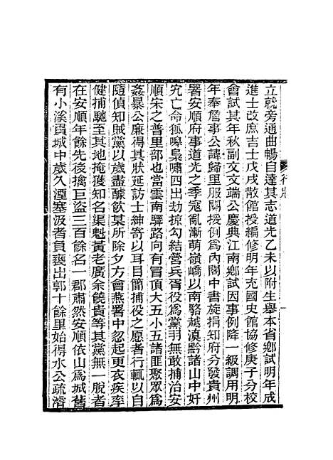 【胡文忠公年谱】夏先范编.pdf