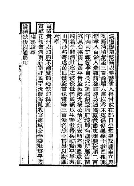 【胡文忠公年谱】夏先范编.pdf