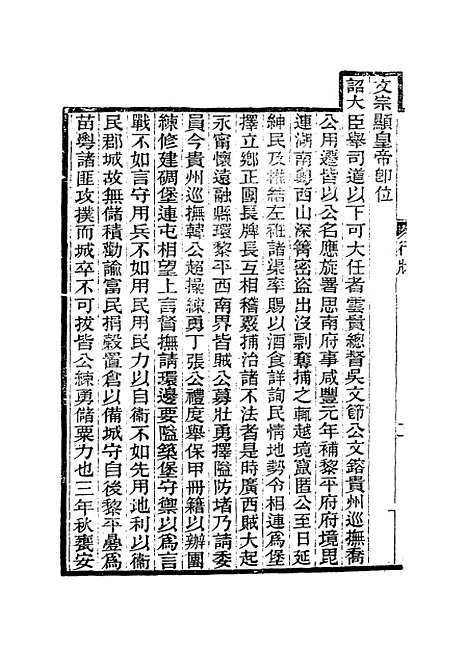 【胡文忠公年谱】夏先范编.pdf