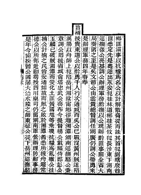 【胡文忠公年谱】夏先范编.pdf