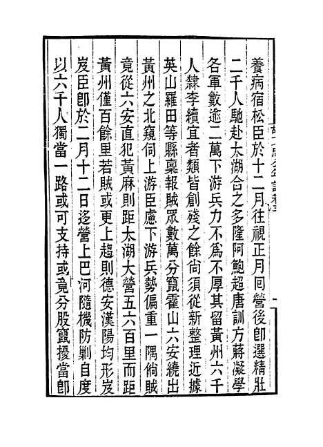 【胡文忠公年谱】三 - 梅英杰编.pdf