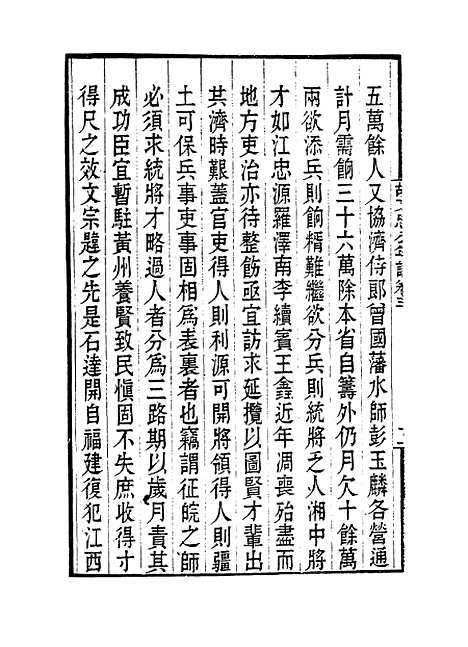 【胡文忠公年谱】三 - 梅英杰编.pdf