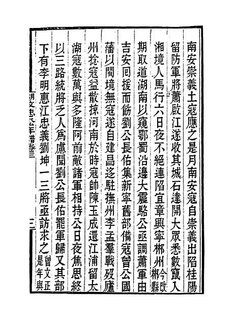 【胡文忠公年谱】三 - 梅英杰编.pdf