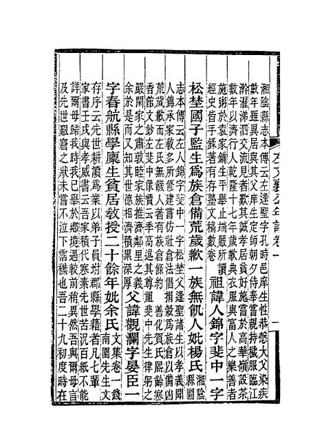 【左文襄公年谱】一 - 罗正钧编.pdf