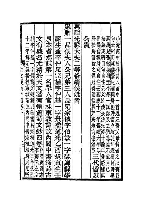 【左文襄公年谱】一 - 罗正钧编.pdf