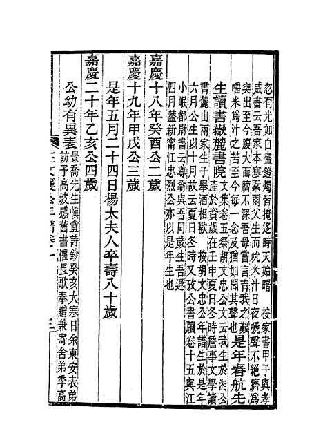 【左文襄公年谱】一 - 罗正钧编.pdf