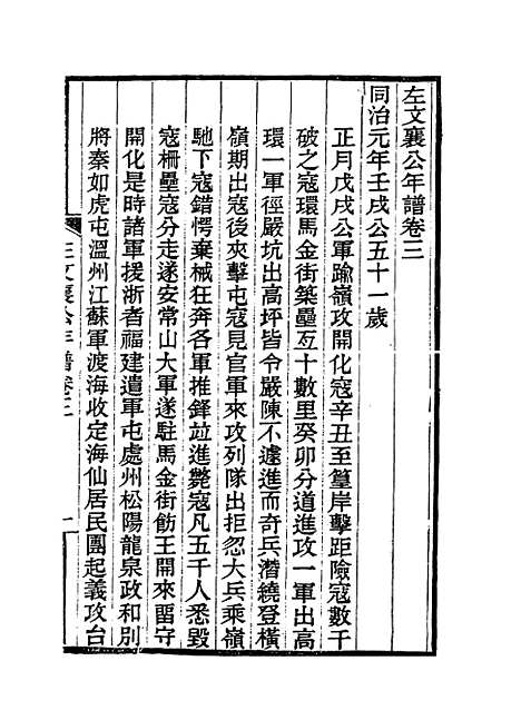 【左文襄公年谱】三 - 罗正钧编.pdf