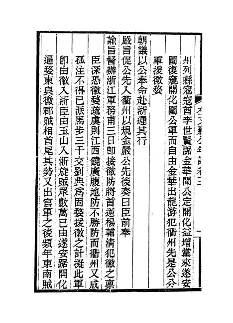 【左文襄公年谱】三 - 罗正钧编.pdf