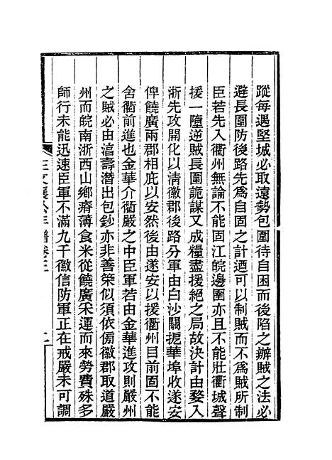 【左文襄公年谱】三 - 罗正钧编.pdf