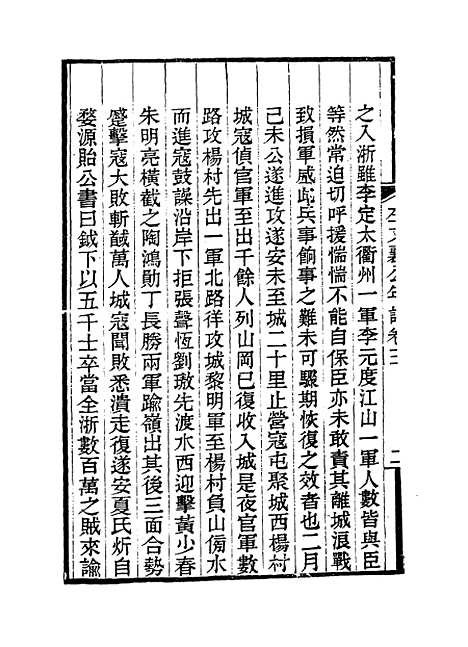 【左文襄公年谱】三 - 罗正钧编.pdf