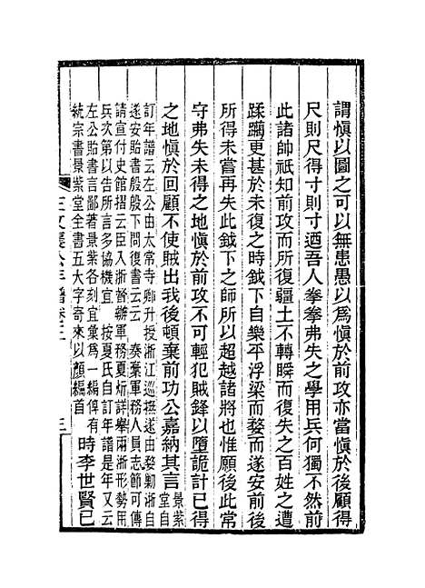 【左文襄公年谱】三 - 罗正钧编.pdf