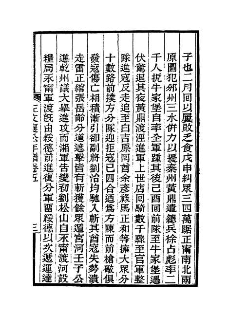 【左文襄公年谱】五 - 罗正钧编.pdf