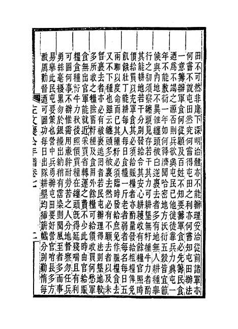 【左文襄公年谱】七 - 罗正钧编.pdf