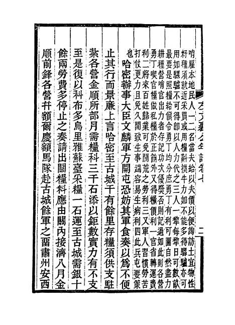 【左文襄公年谱】七 - 罗正钧编.pdf