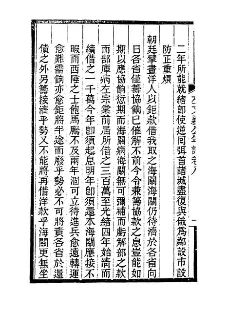 【左文襄公年谱】八 - 罗正钧编.pdf