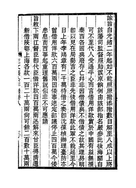 【左文襄公年谱】八 - 罗正钧编.pdf