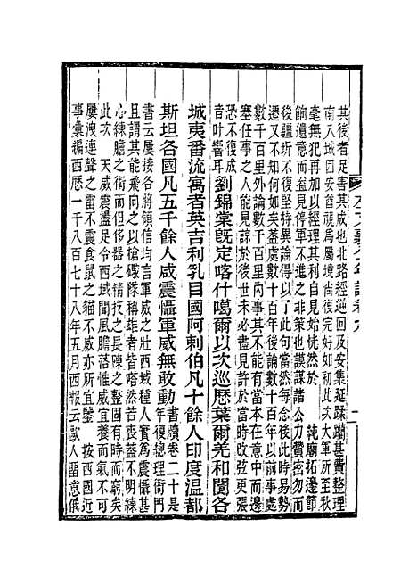 【左文襄公年谱】九 - 罗正钧编.pdf