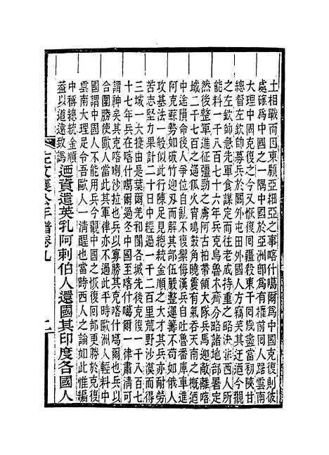 【左文襄公年谱】九 - 罗正钧编.pdf