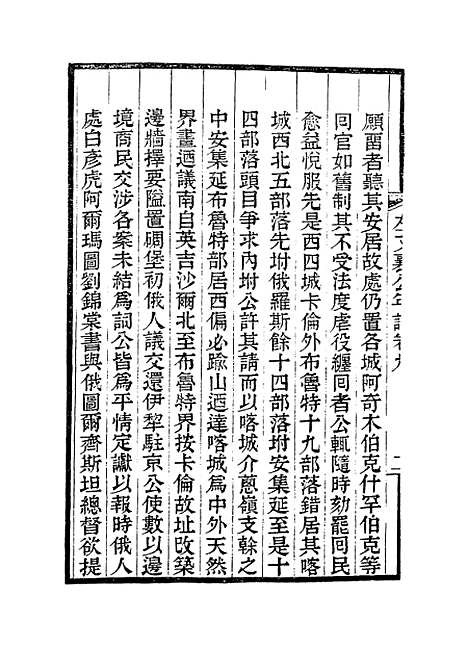 【左文襄公年谱】九 - 罗正钧编.pdf