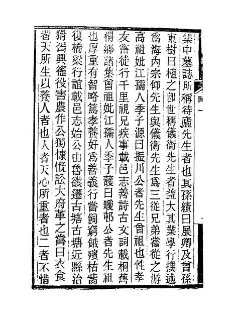 【方柏堂先生谱系略】陈澹然等编.pdf