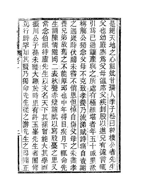 【方柏堂先生谱系略】陈澹然等编.pdf