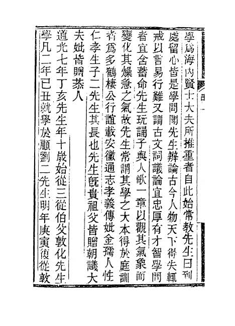 【方柏堂先生谱系略】陈澹然等编.pdf