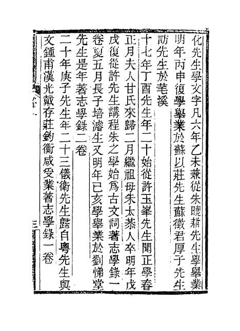 【方柏堂先生谱系略】陈澹然等编.pdf