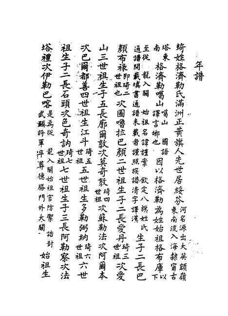 【主善堂主人年谱】成琦编.pdf