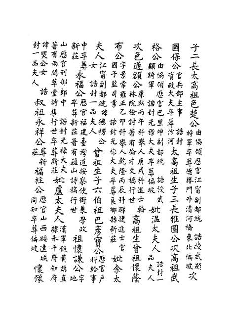 【主善堂主人年谱】成琦编.pdf