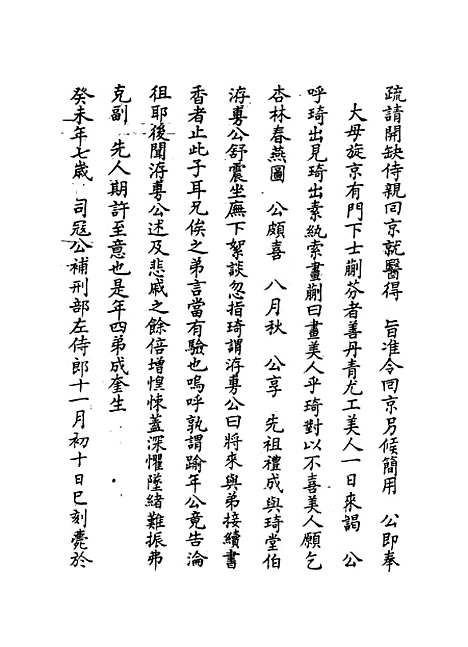 【主善堂主人年谱】成琦编.pdf