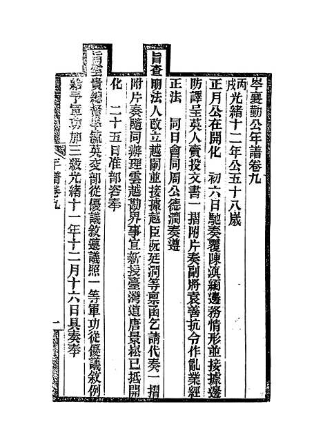 【岑襄勤公年谱】五 - 赵藩编.pdf