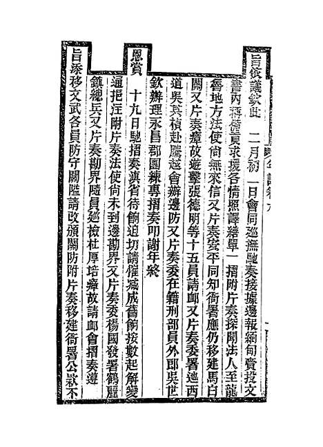 【岑襄勤公年谱】五 - 赵藩编.pdf